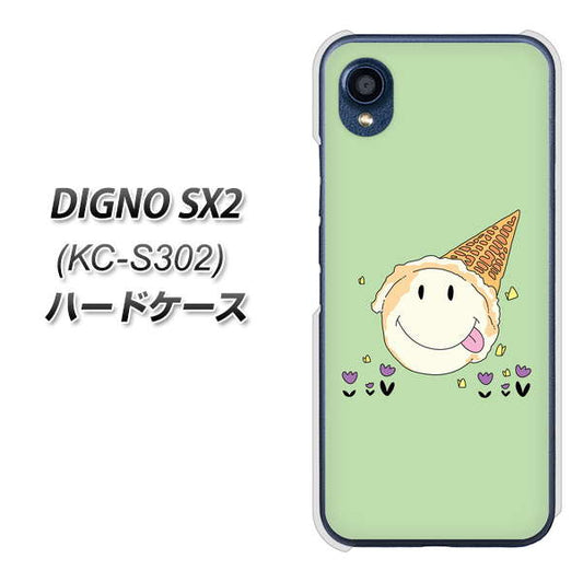 DIGNO SX2 KC-S302 高画質仕上げ 背面印刷 ハードケース【MA902 アイスクリーム】