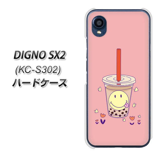 DIGNO SX2 KC-S302 高画質仕上げ 背面印刷 ハードケース【MA903 タピオカ】
