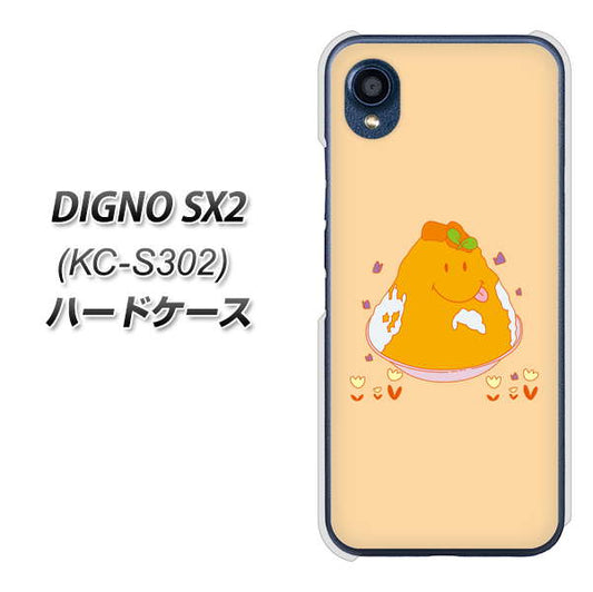 DIGNO SX2 KC-S302 高画質仕上げ 背面印刷 ハードケース【MA904 台湾風かき氷】