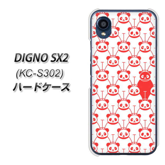 DIGNO SX2 KC-S302 高画質仕上げ 背面印刷 ハードケース【MA913 パターン パンダ】