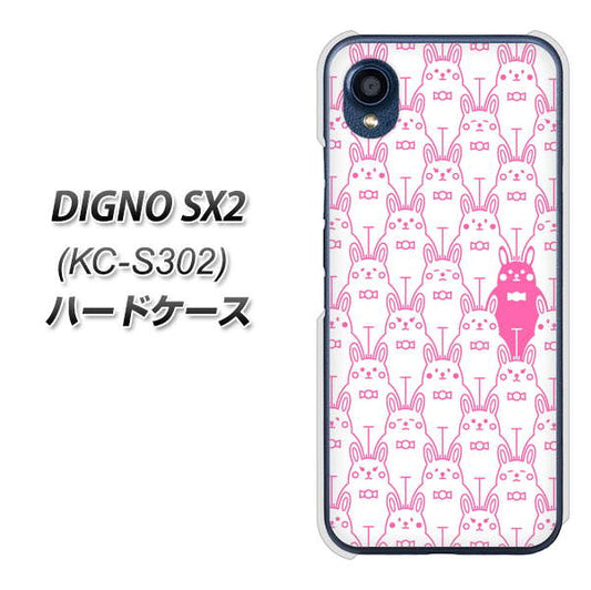 DIGNO SX2 KC-S302 高画質仕上げ 背面印刷 ハードケース【MA914 パターン ウサギ】