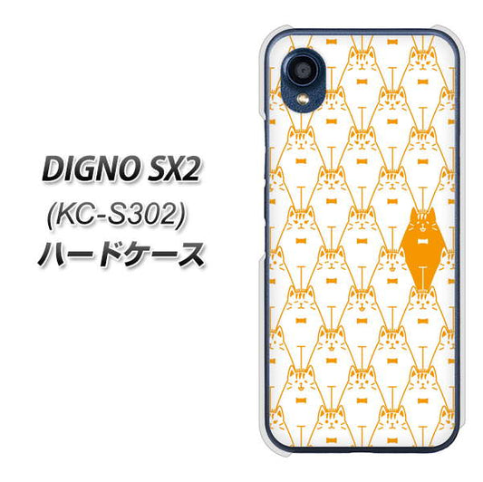DIGNO SX2 KC-S302 高画質仕上げ 背面印刷 ハードケース【MA915 パターン ネコ】