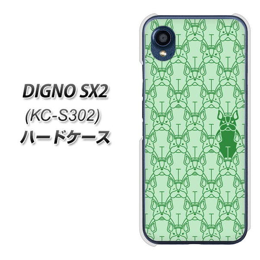 DIGNO SX2 KC-S302 高画質仕上げ 背面印刷 ハードケース【MA916 パターン ドッグ】