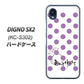 DIGNO SX2 KC-S302 高画質仕上げ 背面印刷 ハードケース【OE811 2月アメジスト】