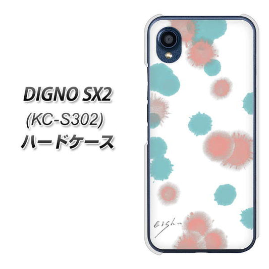 DIGNO SX2 KC-S302 高画質仕上げ 背面印刷 ハードケース【OE834 滴 水色×ピンク】