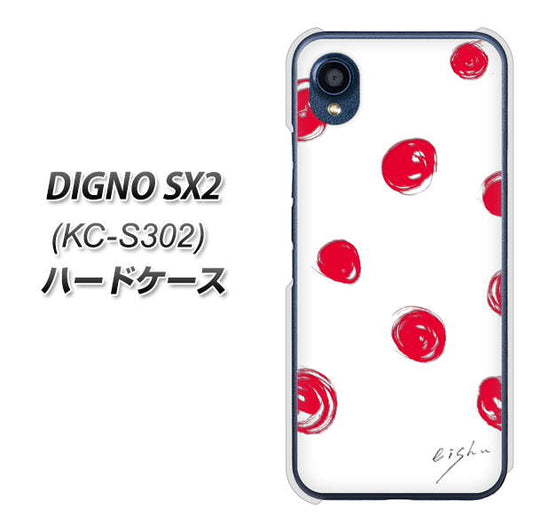DIGNO SX2 KC-S302 高画質仕上げ 背面印刷 ハードケース【OE836 手描きシンプル ホワイト×レッド】