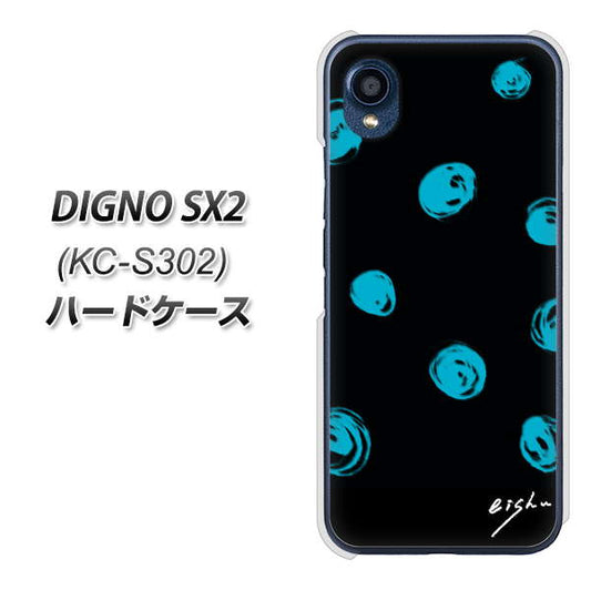 DIGNO SX2 KC-S302 高画質仕上げ 背面印刷 ハードケース【OE838 手描きシンプル ブラック×ブルー】
