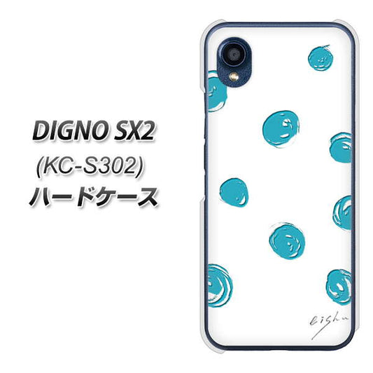 DIGNO SX2 KC-S302 高画質仕上げ 背面印刷 ハードケース【OE839 手描きシンプル ホワイト×ブルー】