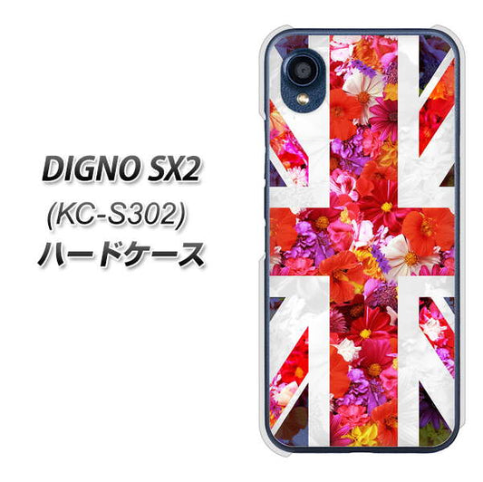 DIGNO SX2 KC-S302 高画質仕上げ 背面印刷 ハードケース【SC801 ユニオンジャック リアルフラワー】