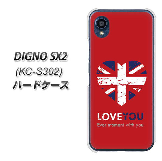 DIGNO SX2 KC-S302 高画質仕上げ 背面印刷 ハードケース【SC804 ユニオンジャック ハートビンテージレッド】