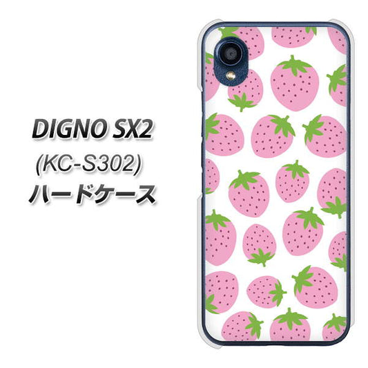 DIGNO SX2 KC-S302 高画質仕上げ 背面印刷 ハードケース【SC809 小さいイチゴ模様 ピンク】
