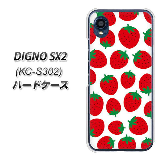 DIGNO SX2 KC-S302 高画質仕上げ 背面印刷 ハードケース【SC811 小さいイチゴ模様 レッド】