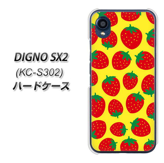DIGNO SX2 KC-S302 高画質仕上げ 背面印刷 ハードケース【SC812 小さいイチゴ模様 レッドとイエロー】