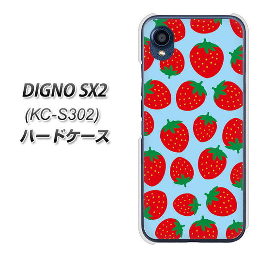 DIGNO SX2 KC-S302 高画質仕上げ 背面印刷 ハードケース【SC814 小さいイチゴ模様 レッドとブルー】