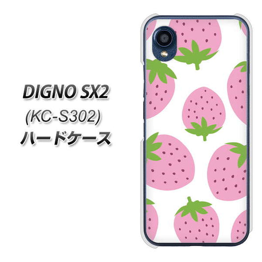 DIGNO SX2 KC-S302 高画質仕上げ 背面印刷 ハードケース【SC816 大きいイチゴ模様 ピンク】