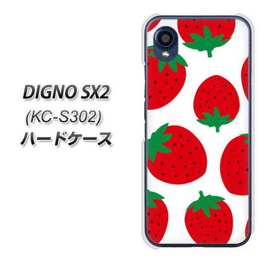 DIGNO SX2 KC-S302 高画質仕上げ 背面印刷 ハードケース【SC818 大きいイチゴ模様レッド】