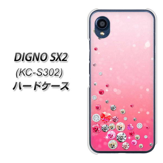 DIGNO SX2 KC-S302 高画質仕上げ 背面印刷 ハードケース【SC822 スワロデコ風プリント】