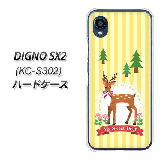 DIGNO SX2 KC-S302 高画質仕上げ 背面印刷 ハードケース【SC826 森の鹿】