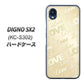 DIGNO SX2 KC-S302 高画質仕上げ 背面印刷 ハードケース【SC840 エンボス風LOVEリンク（ヌーディーベージュ）】