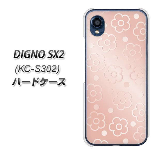 DIGNO SX2 KC-S302 高画質仕上げ 背面印刷 ハードケース【SC843 エンボス風デイジーシンプル（ローズピンク）】