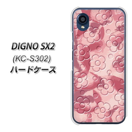 DIGNO SX2 KC-S302 高画質仕上げ 背面印刷 ハードケース【SC846 フラワーヴェルニ花ピンク（ローズヴェルール）】