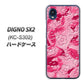 DIGNO SX2 KC-S302 高画質仕上げ 背面印刷 ハードケース【SC847 フラワーヴェルニ花濃いピンク（ローズアンディアン）】
