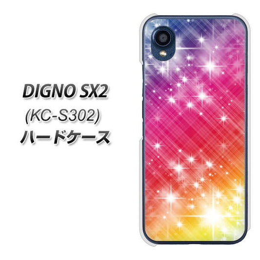 DIGNO SX2 KC-S302 高画質仕上げ 背面印刷 ハードケース【VA872 レインボーフレーム】