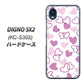 DIGNO SX2 KC-S302 高画質仕上げ 背面印刷 ハードケース【VA928 ハートがいっぱい パープル】