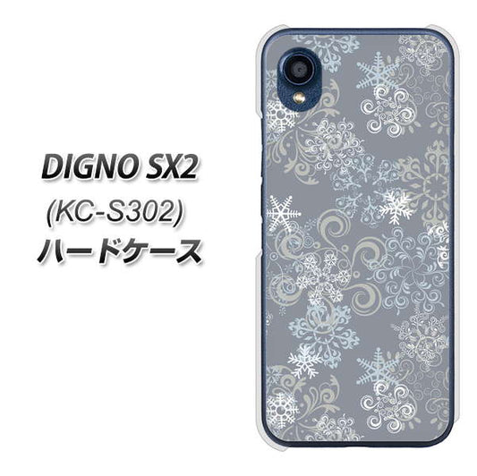 DIGNO SX2 KC-S302 高画質仕上げ 背面印刷 ハードケース【XA801 雪の結晶】
