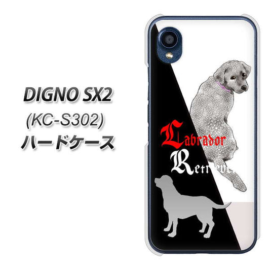DIGNO SX2 KC-S302 高画質仕上げ 背面印刷 ハードケース【YD822 ラブラドールレトリバー03】