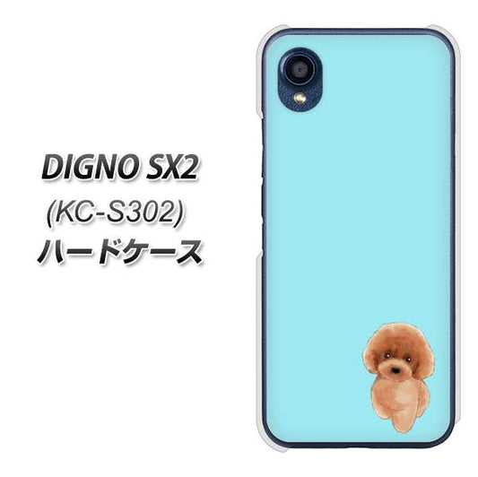 DIGNO SX2 KC-S302 高画質仕上げ 背面印刷 ハードケース【YJ050 トイプードルレッド（ブルー）】