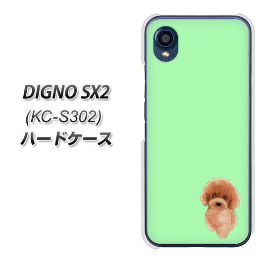 DIGNO SX2 KC-S302 高画質仕上げ 背面印刷 ハードケース【YJ052 トイプードルレッド（ グリーン）】