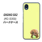 DIGNO SX2 KC-S302 高画質仕上げ 背面印刷 ハードケース【YJ056 トイプードル＆ボール（イエロー）】