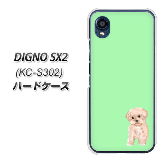 DIGNO SX2 KC-S302 高画質仕上げ 背面印刷 ハードケース【YJ063 トイプードルアプリコット（グリーン）】