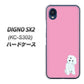 DIGNO SX2 KC-S302 高画質仕上げ 背面印刷 ハードケース【YJ069 トイプードルホワイト（ピンク）】