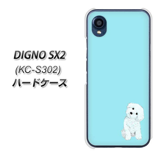 DIGNO SX2 KC-S302 高画質仕上げ 背面印刷 ハードケース【YJ070 トイプードルホワイト（ブルー）】