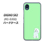 DIGNO SX2 KC-S302 高画質仕上げ 背面印刷 ハードケース【YJ071 トイプードルホワイト（グリーン）】