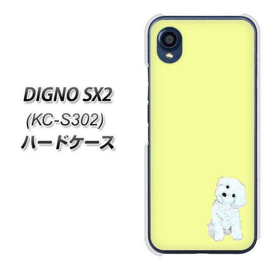 DIGNO SX2 KC-S302 高画質仕上げ 背面印刷 ハードケース【YJ072 トイプードルホワイト（イエロー）】