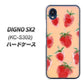 DIGNO SX2 KC-S302 高画質仕上げ 背面印刷 ハードケース【YJ179 イチゴ 水彩179】