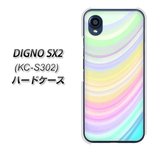 DIGNO SX2 KC-S302 高画質仕上げ 背面印刷 ハードケース【YJ312 カラー レインボー】