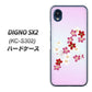 DIGNO SX2 KC-S302 高画質仕上げ 背面印刷 ハードケース【YJ320 桜 和】