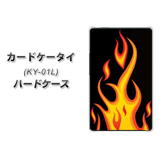 docomo カードケータイ KY-01 高画質仕上げ 背面印刷 ハードケース【010 ファイヤー】