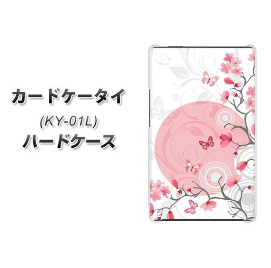docomo カードケータイ KY-01 高画質仕上げ 背面印刷 ハードケース【030 花と蝶（うす桃色）】