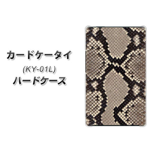 docomo カードケータイ KY-01 高画質仕上げ 背面印刷 ハードケース【049 ヘビ柄】