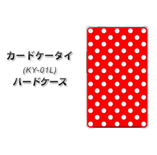 docomo カードケータイ KY-01 高画質仕上げ 背面印刷 ハードケース【055 シンプル柄（水玉） レッド】
