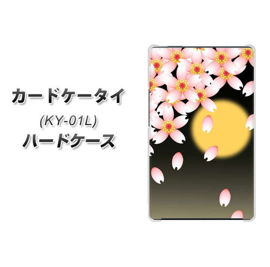 docomo カードケータイ KY-01 高画質仕上げ 背面印刷 ハードケース【136 満月と夜桜】