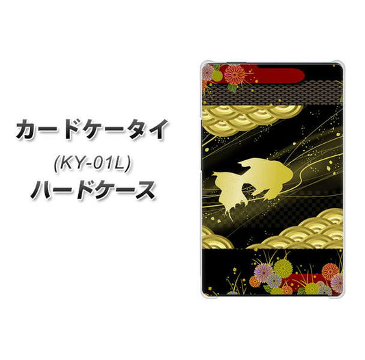 docomo カードケータイ KY-01 高画質仕上げ 背面印刷 ハードケース【174 天の川の金魚】