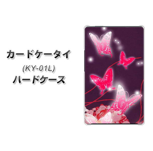 docomo カードケータイ KY-01 高画質仕上げ 背面印刷 ハードケース【251 紅の蝶】