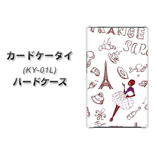 docomo カードケータイ KY-01 高画質仕上げ 背面印刷 ハードケース【296 フランス】