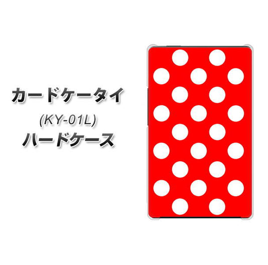 docomo カードケータイ KY-01 高画質仕上げ 背面印刷 ハードケース【331 シンプル柄（水玉）レッドBig】